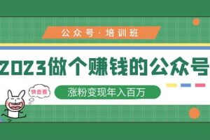 2023公众号培训班