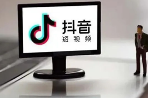 企业抖音运营实操课，企业不能错过的变现生态