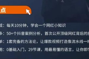 地产网红打造24式，教你0门槛玩转地产短视频，轻松做年入百万的地产网红